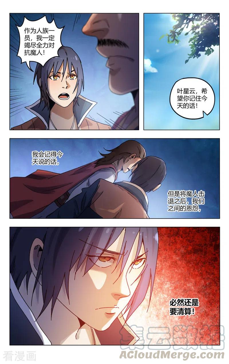 万界仙踪361话