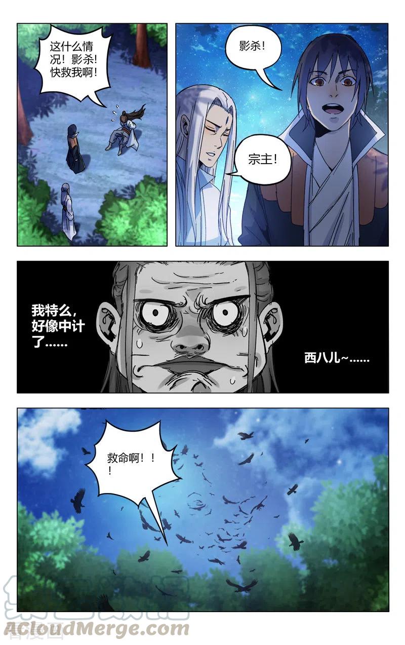 万界仙踪363话
