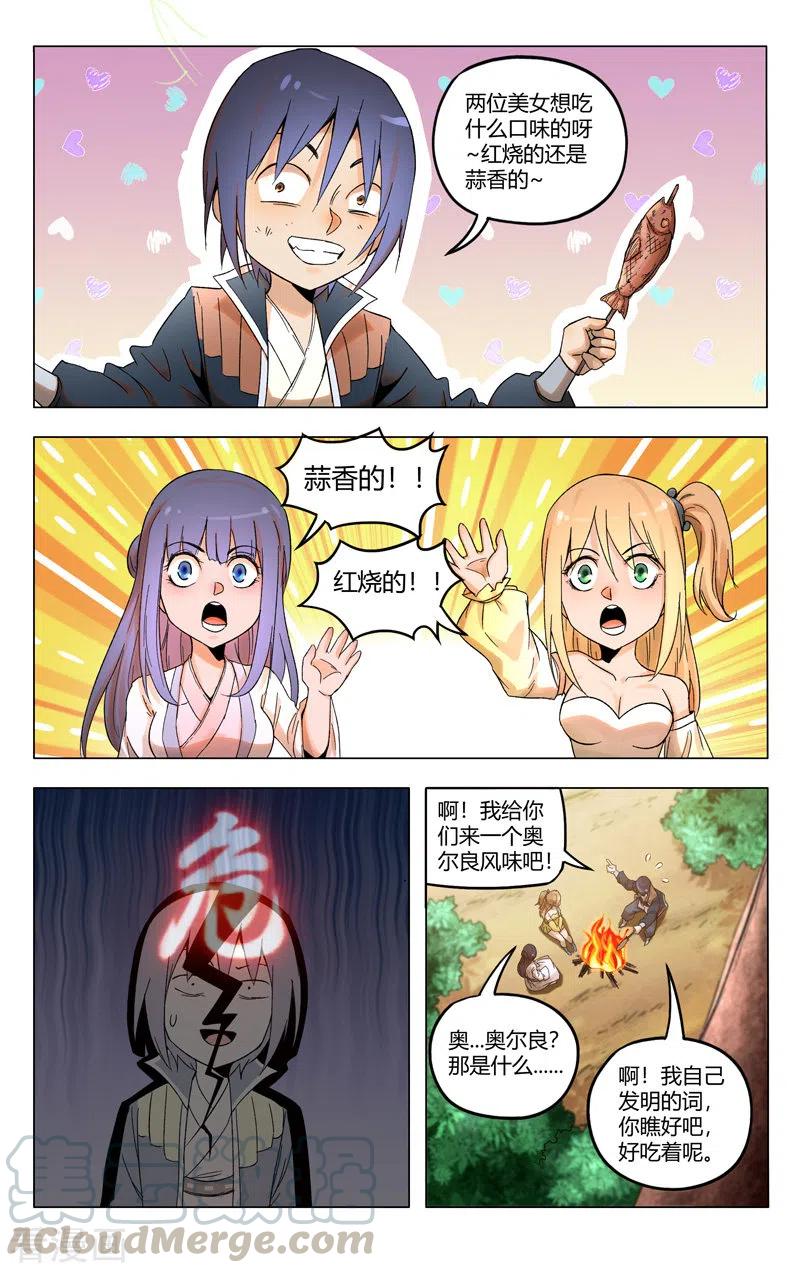 万界仙踪363话