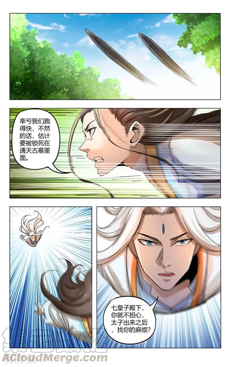 万界仙踪363话