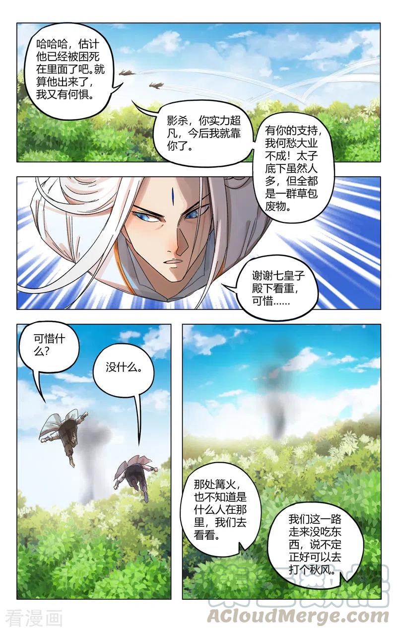 万界仙踪363话