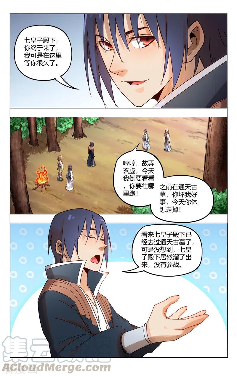 万界仙踪363话