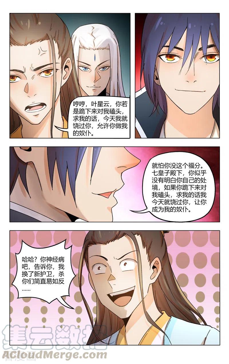 万界仙踪363话