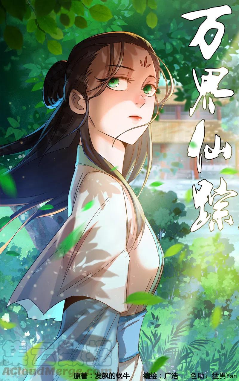 万界仙踪364话