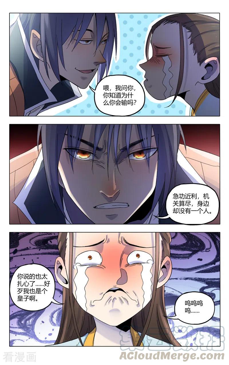 万界仙踪364话