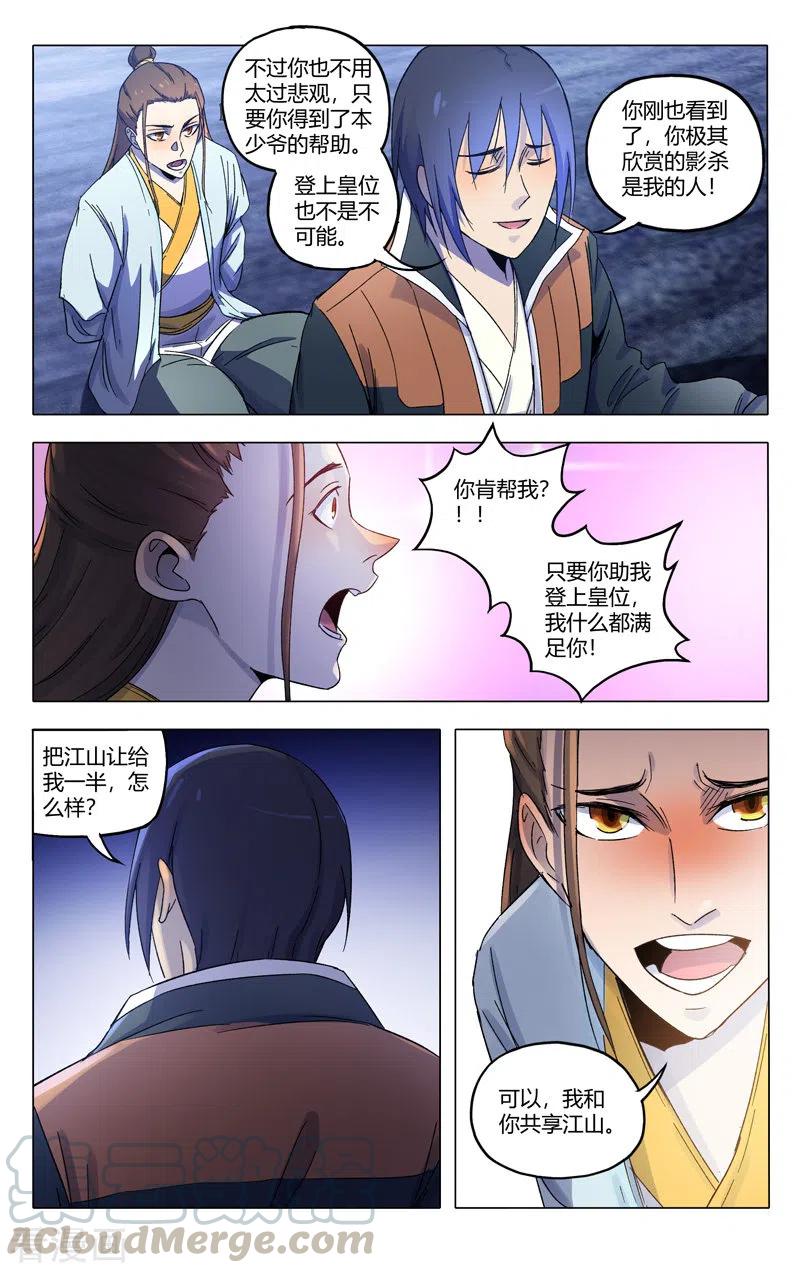 万界仙踪364话