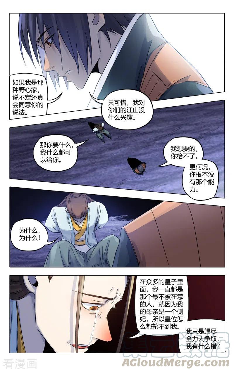 万界仙踪364话