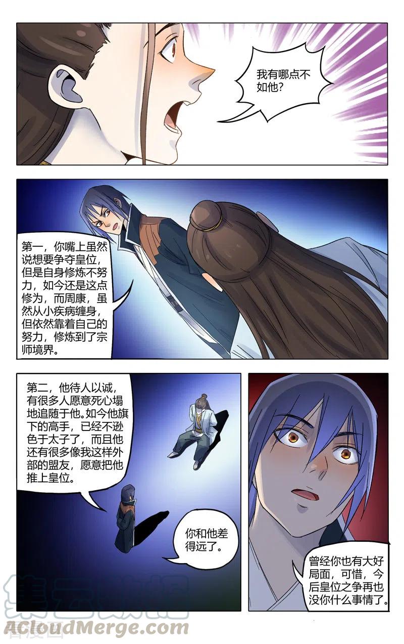 万界仙踪364话