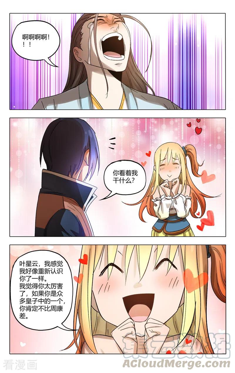万界仙踪364话
