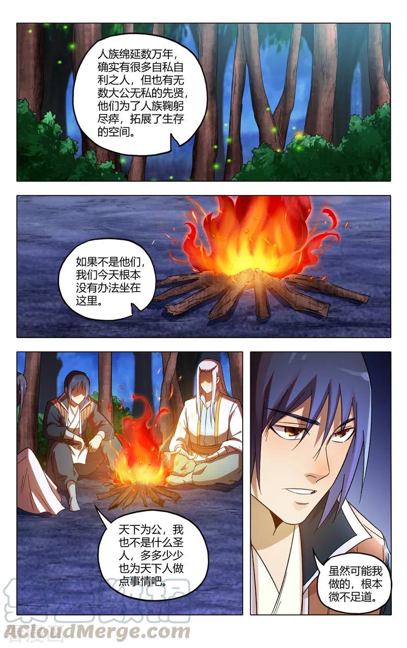 万界仙踪364话