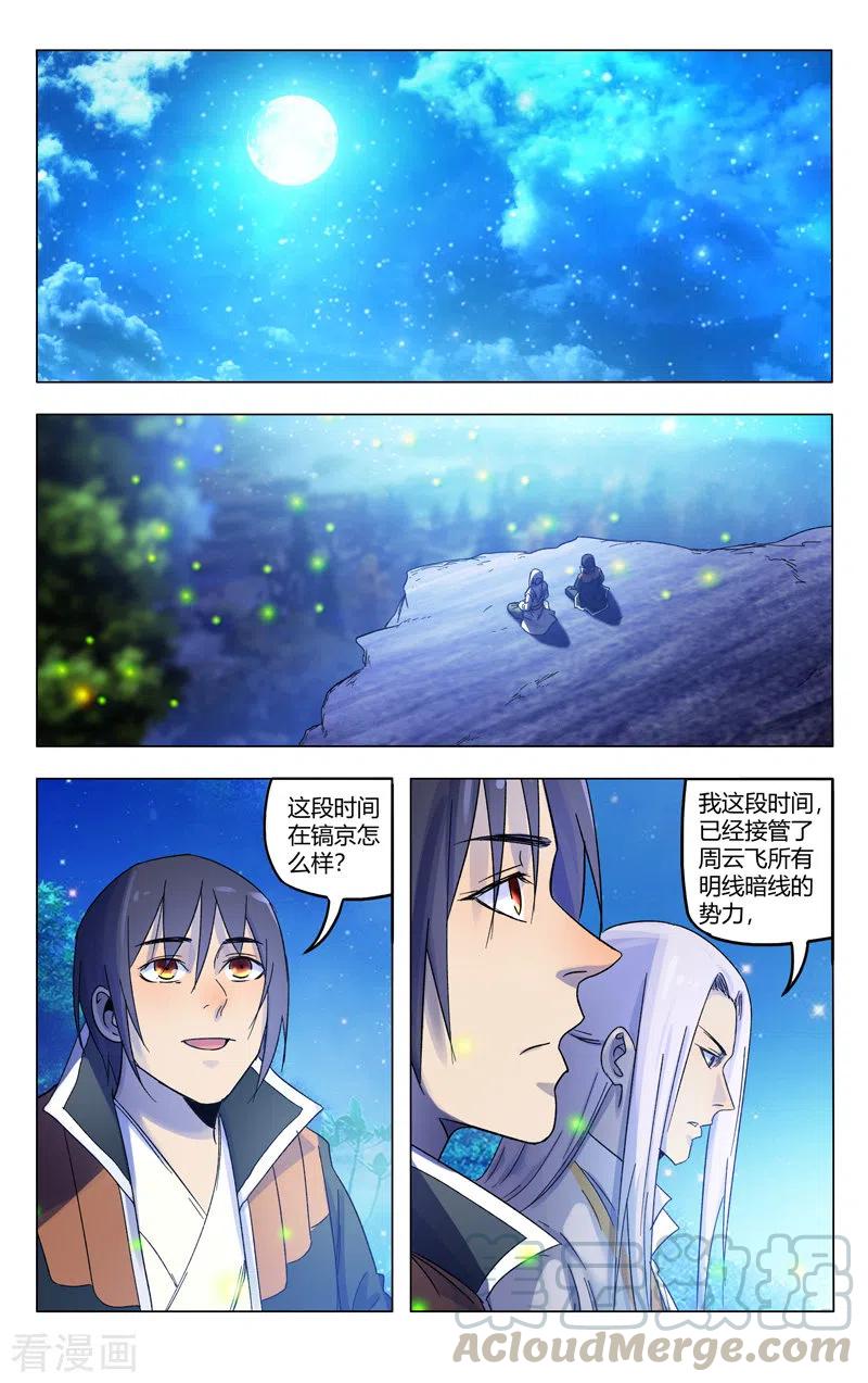 万界仙踪365话