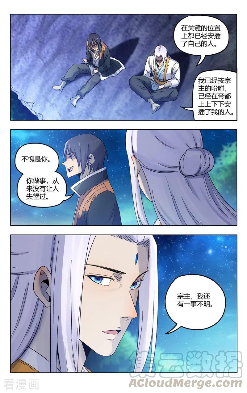 万界仙踪365话