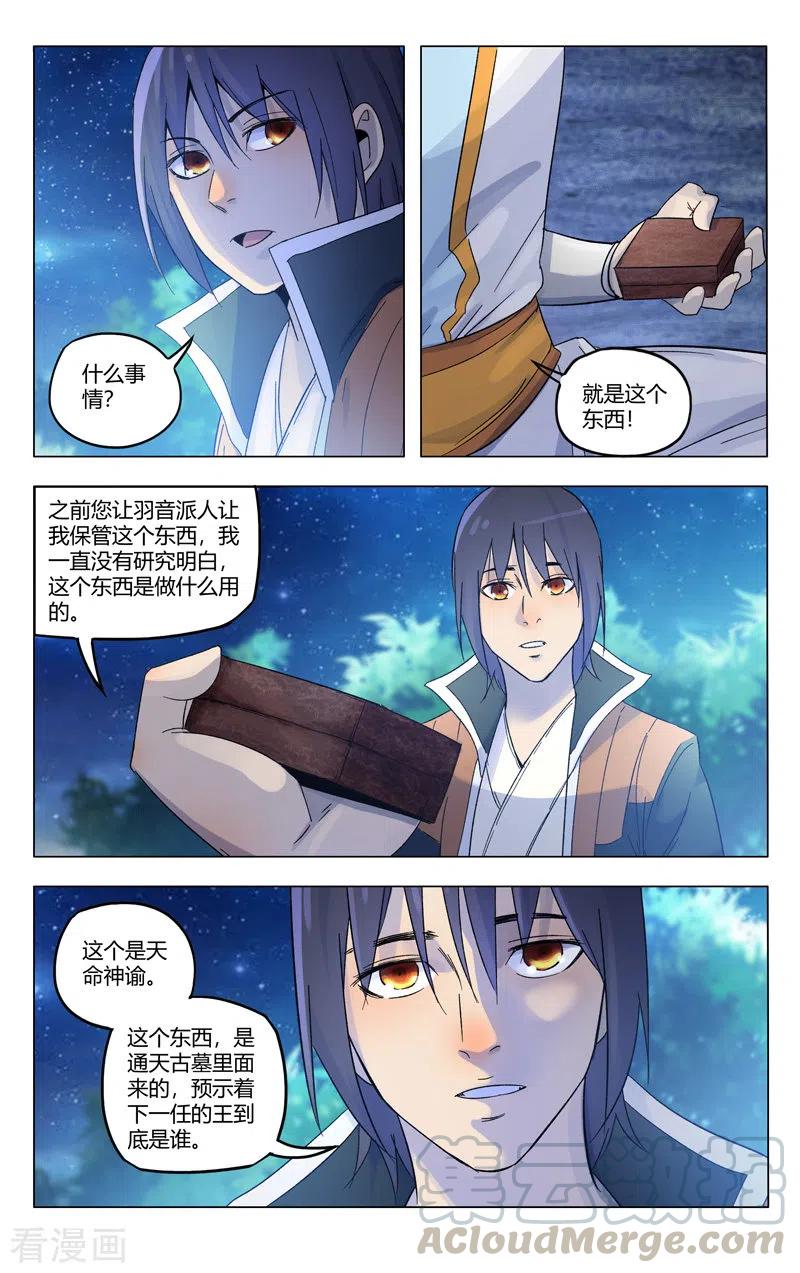 万界仙踪365话