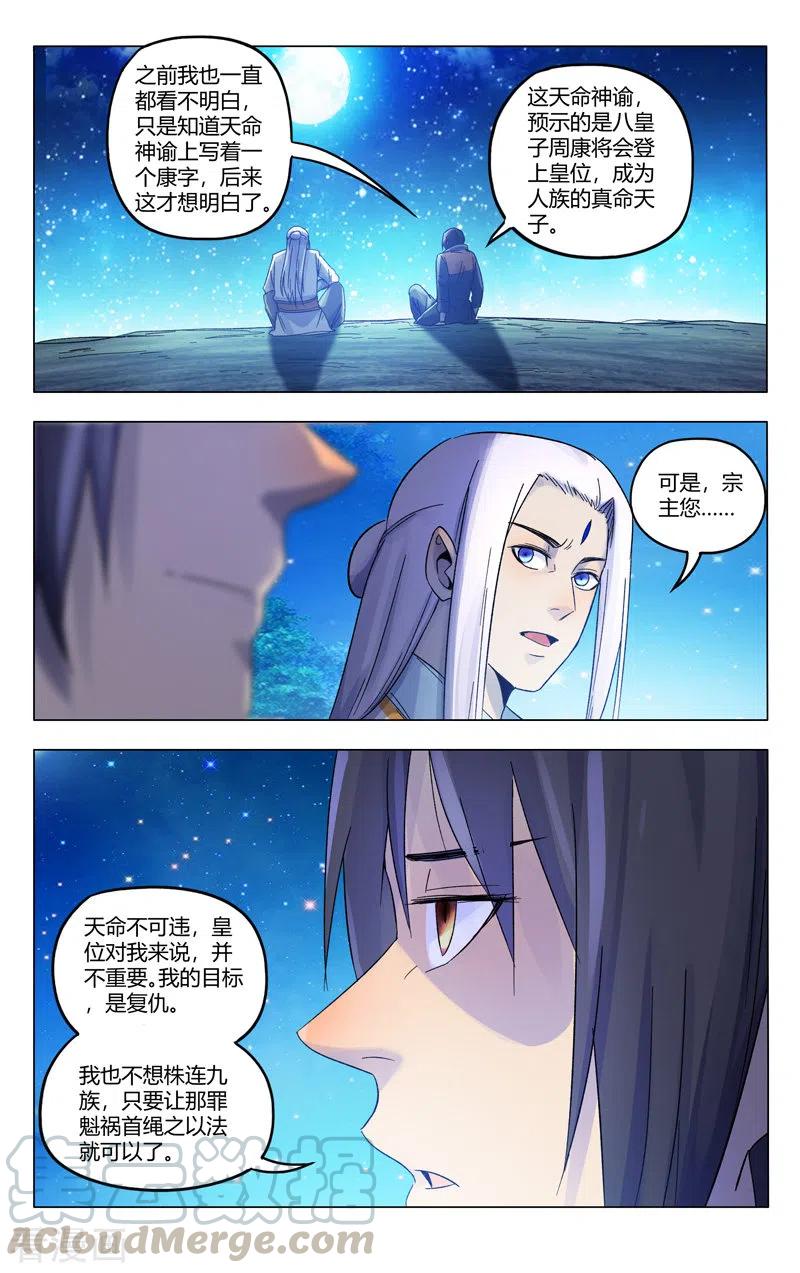 万界仙踪365话