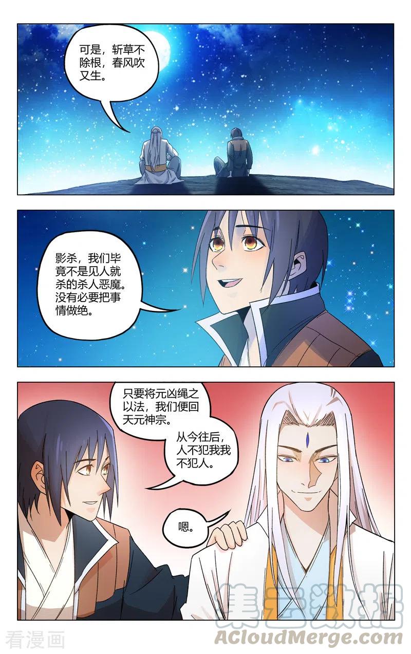 万界仙踪365话