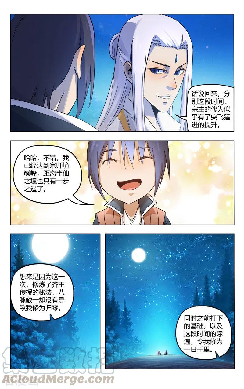 万界仙踪365话