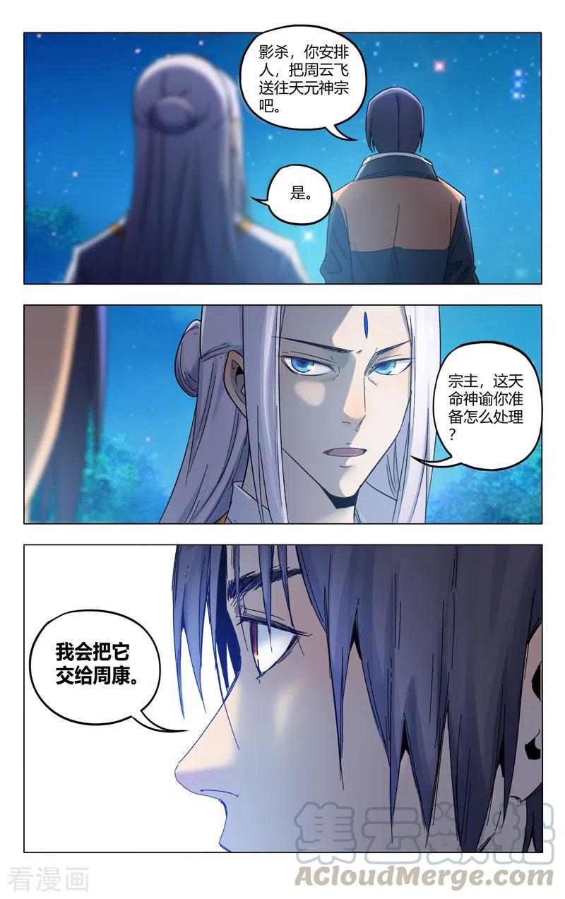 万界仙踪365话