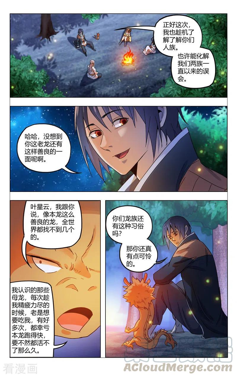 万界仙踪366话