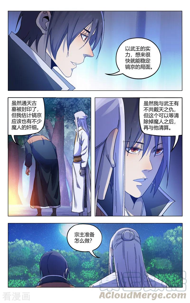 万界仙踪366话