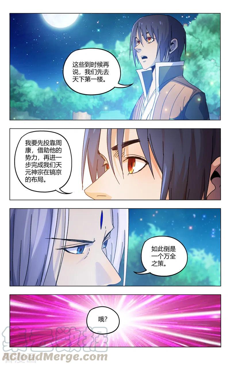 万界仙踪366话