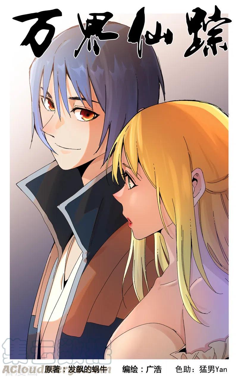 万界仙踪367话