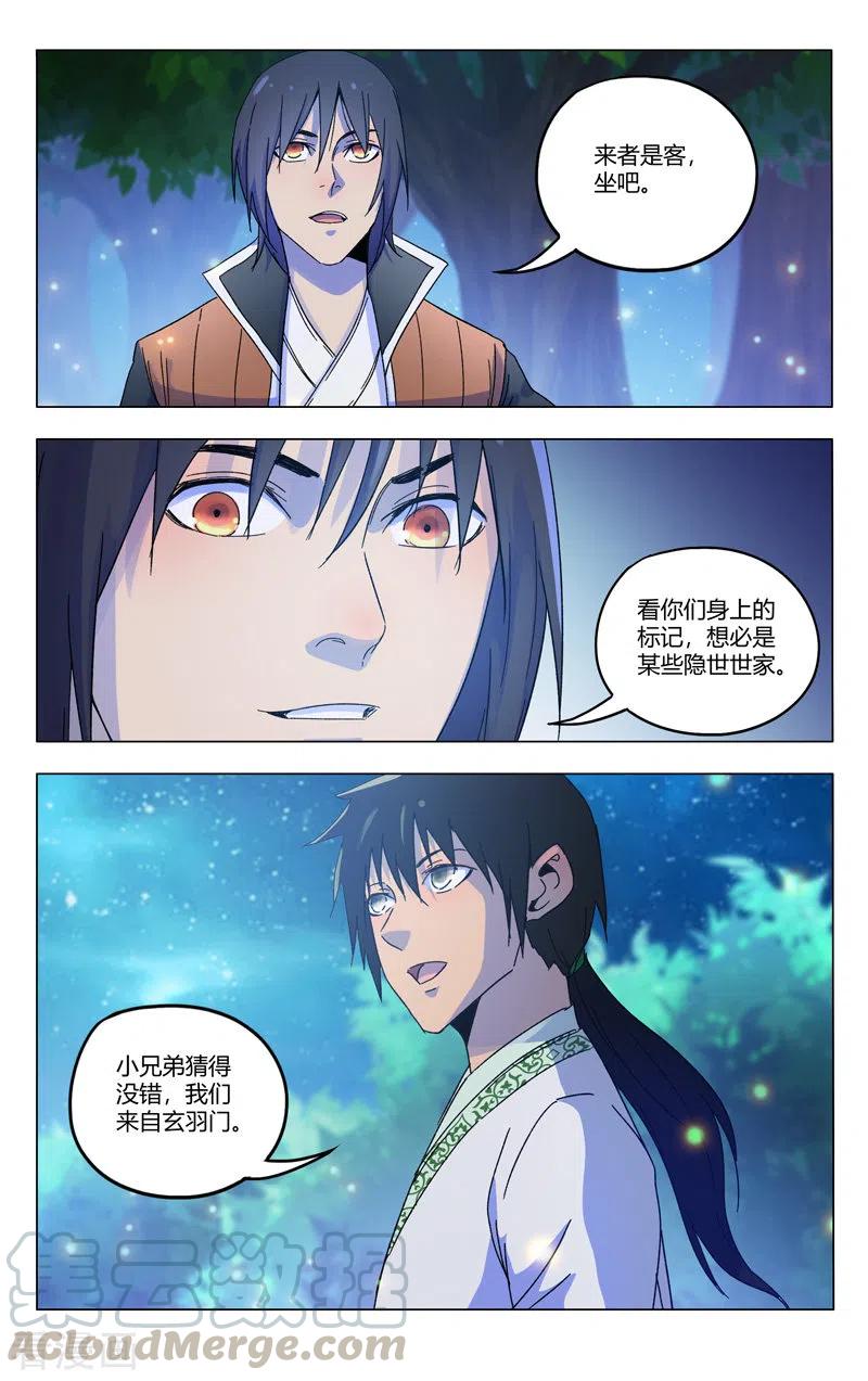 万界仙踪367话