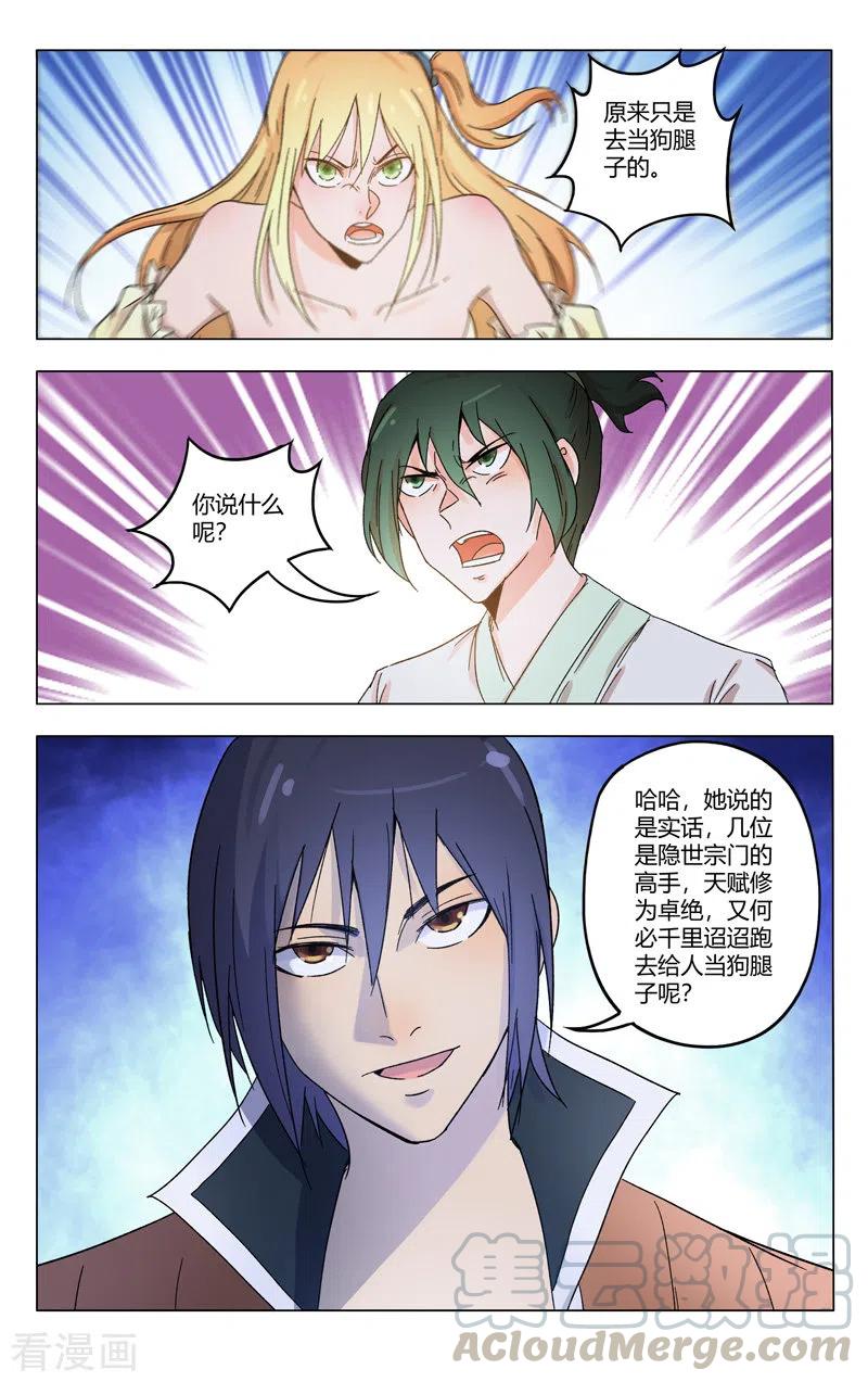 万界仙踪367话
