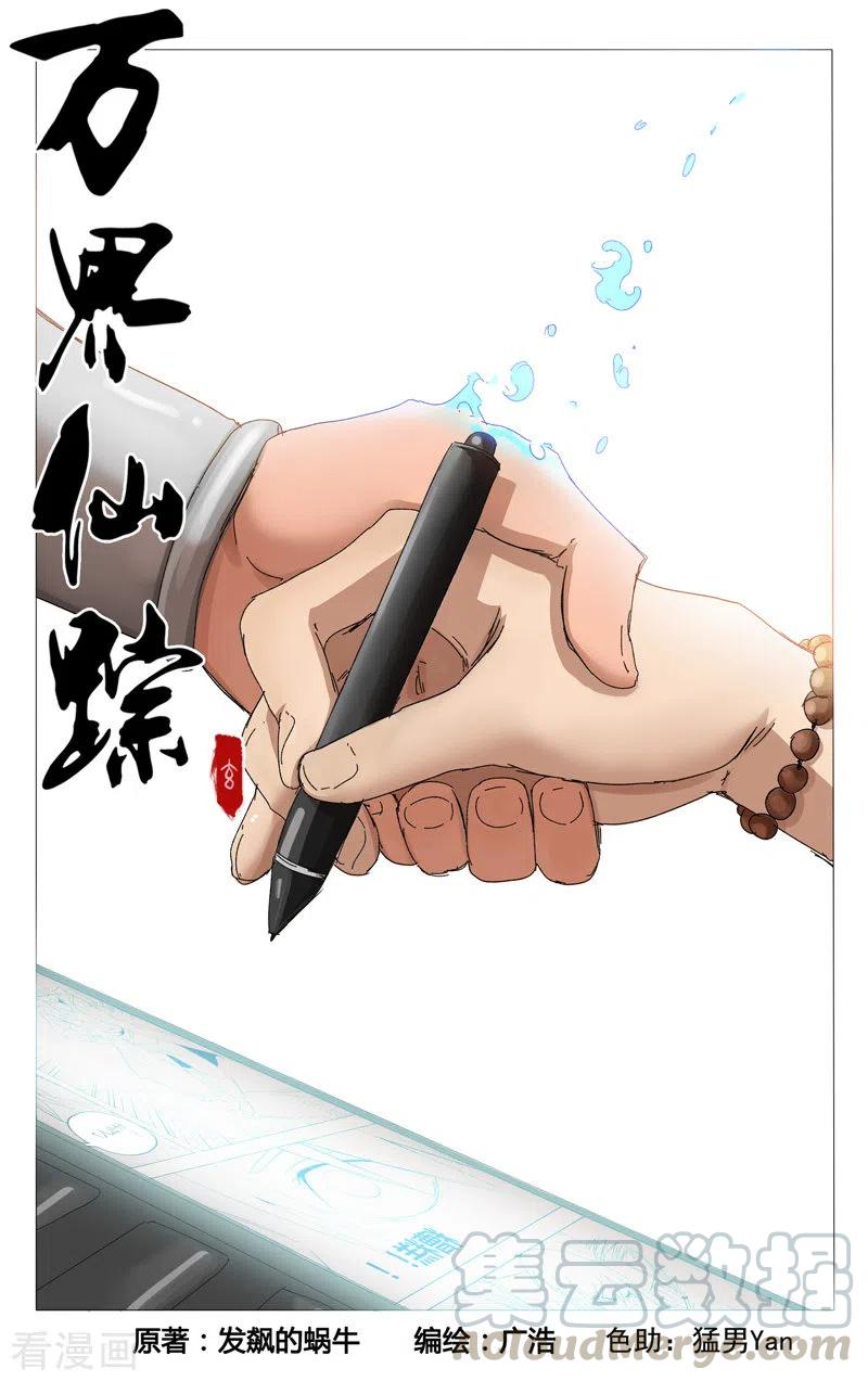 万界仙踪368话