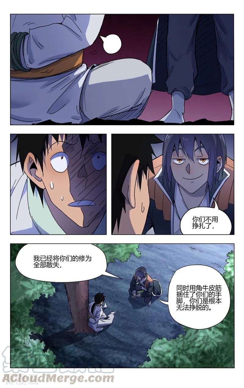 万界仙踪369话