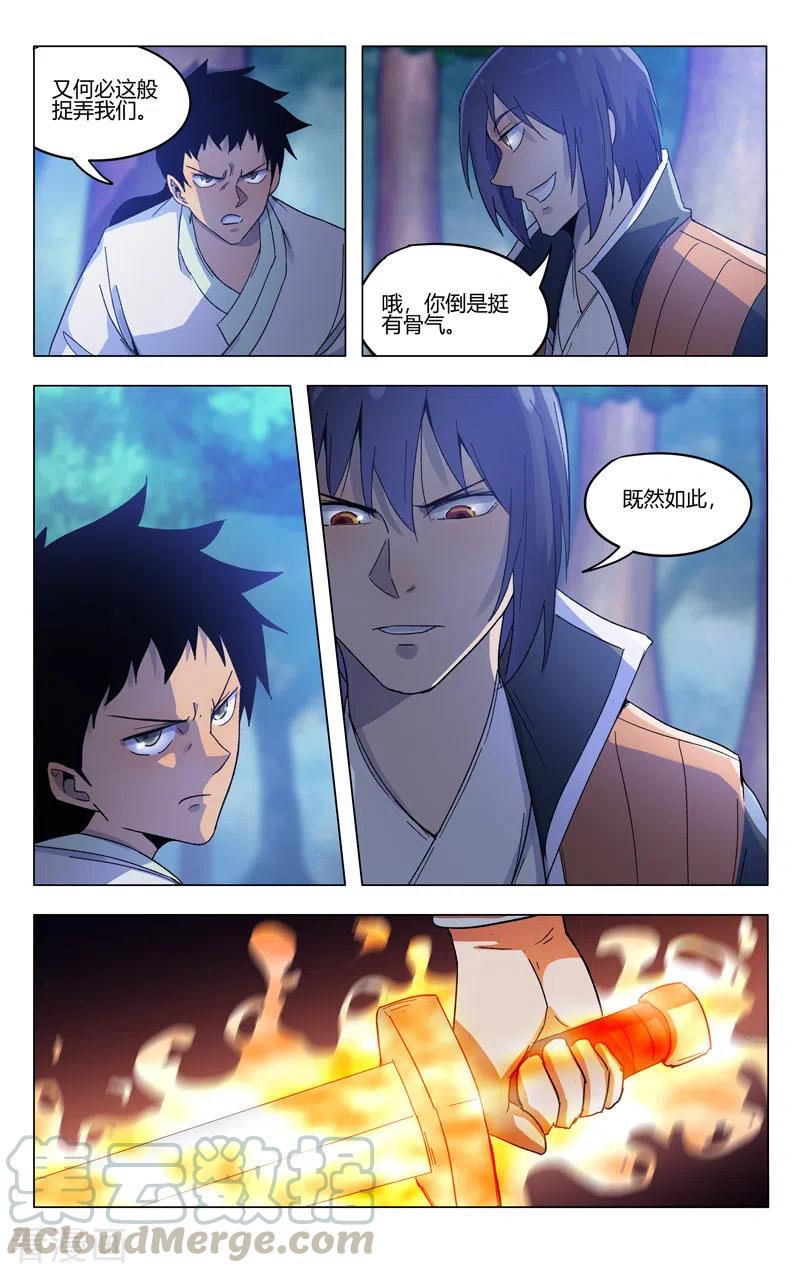 万界仙踪369话
