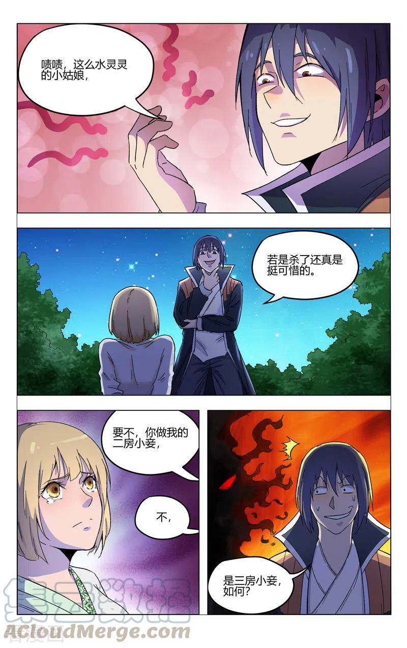 万界仙踪369话