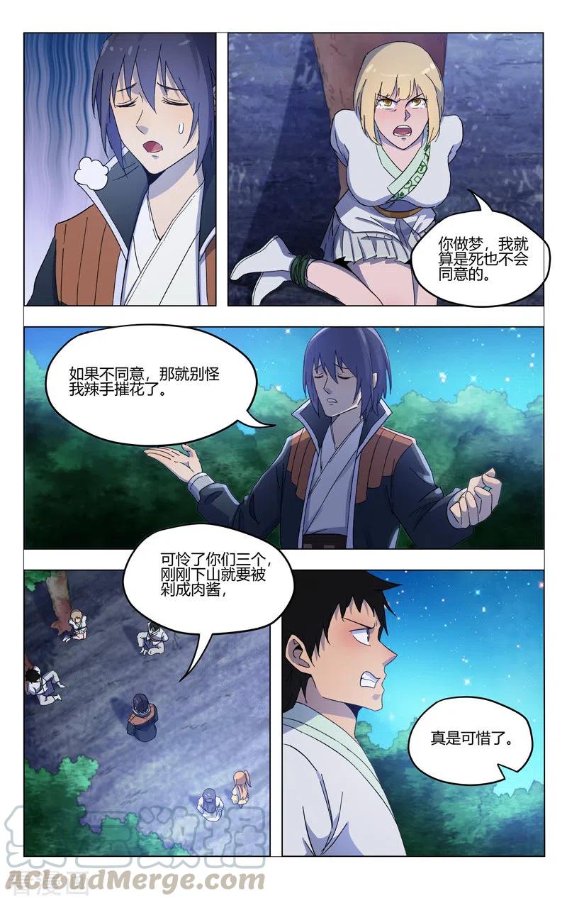 万界仙踪369话