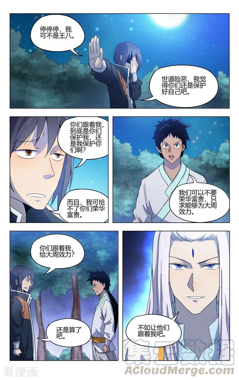 万界仙踪370话