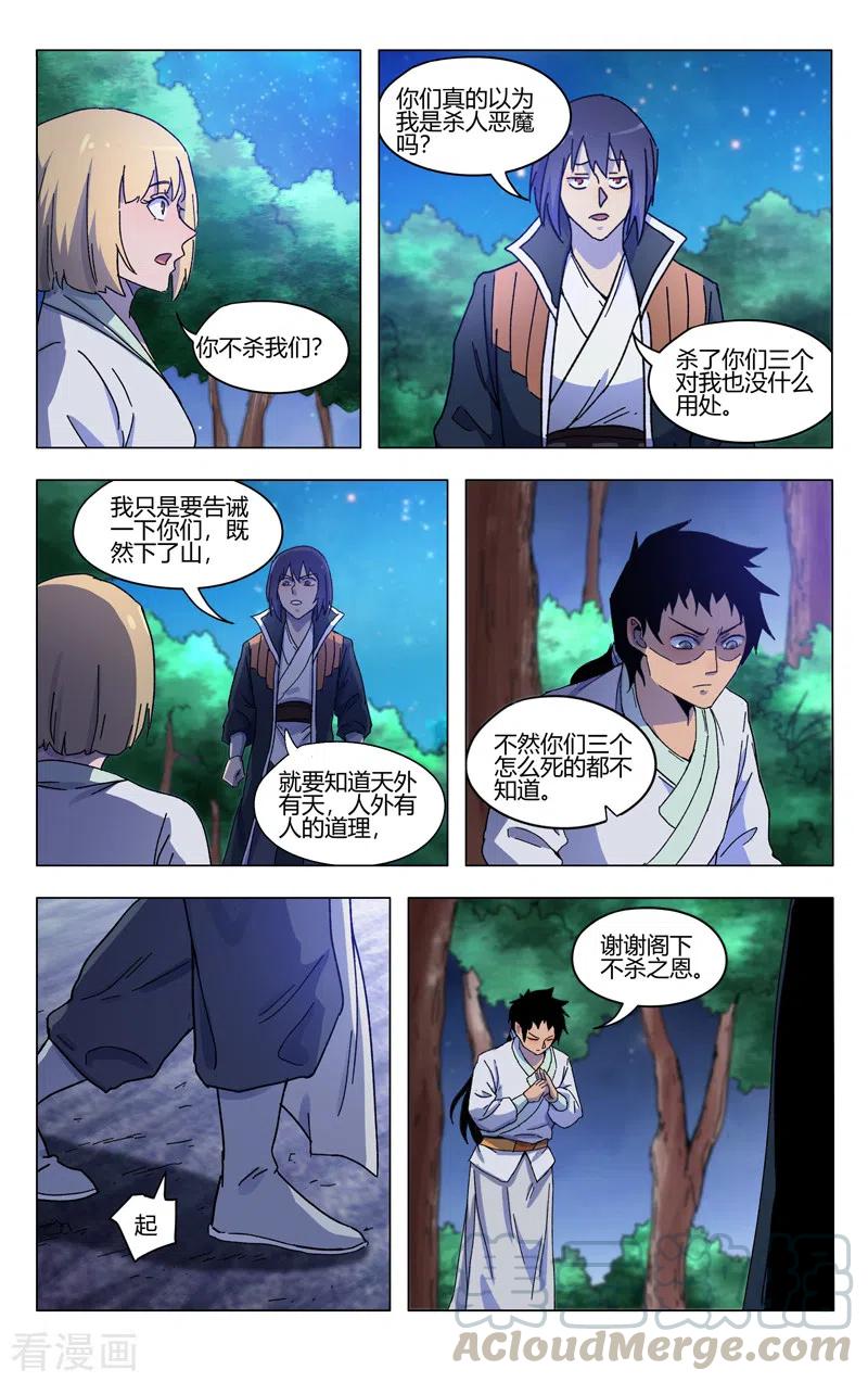万界仙踪370话