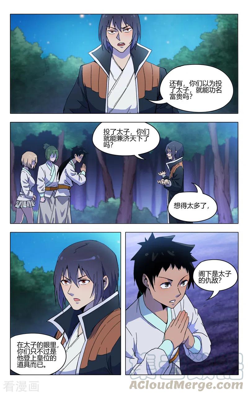 万界仙踪370话