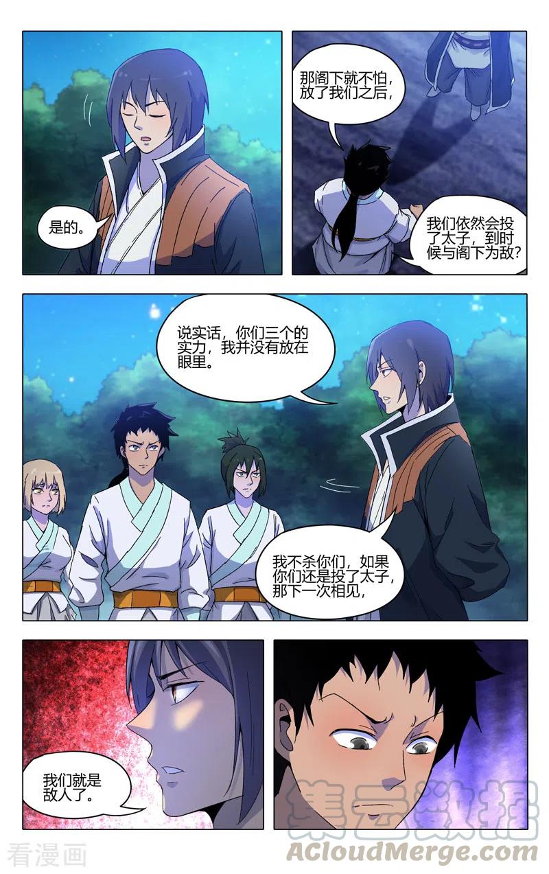 万界仙踪370话