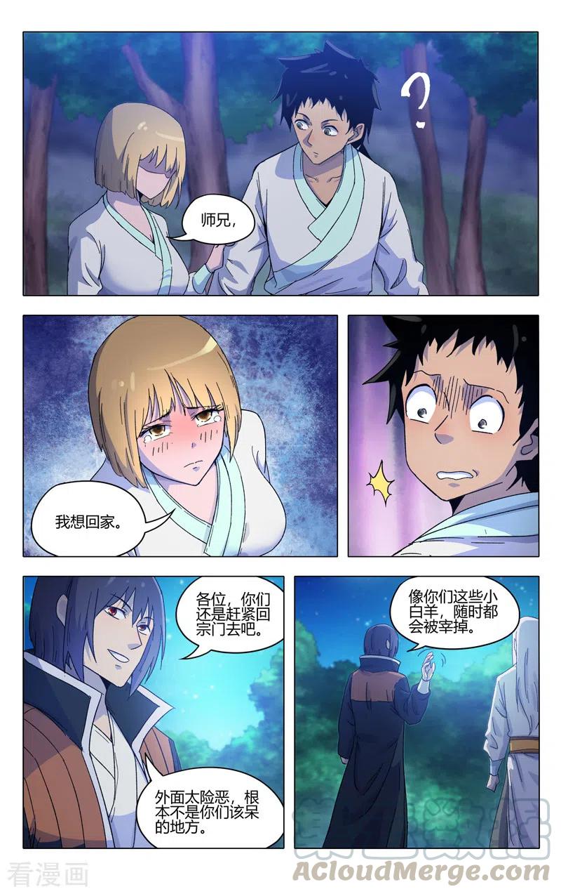 万界仙踪370话