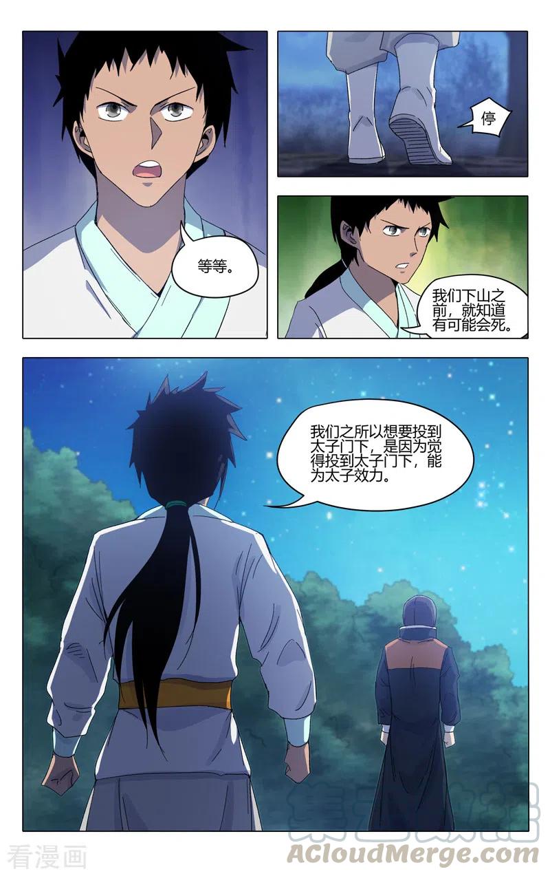 万界仙踪370话