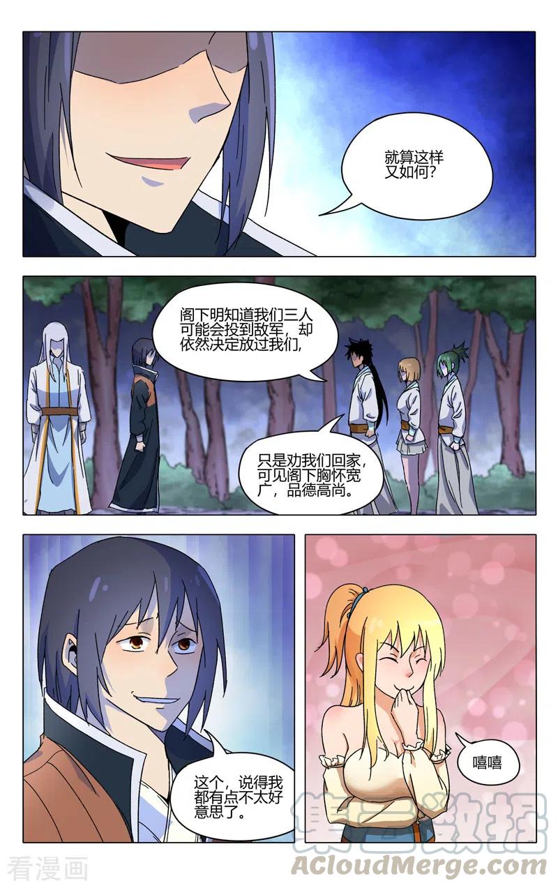 万界仙踪370话