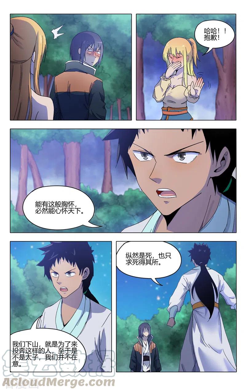 万界仙踪370话