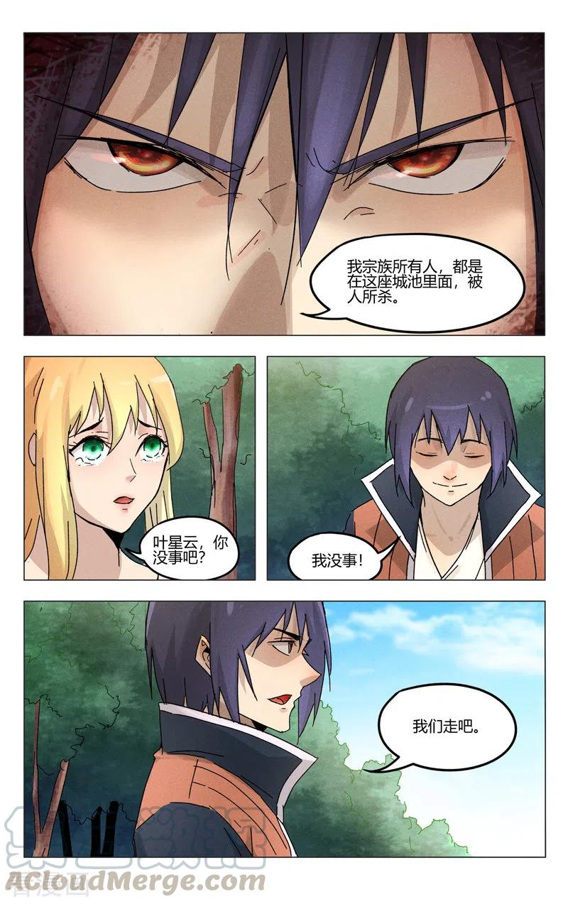 万界仙踪371话