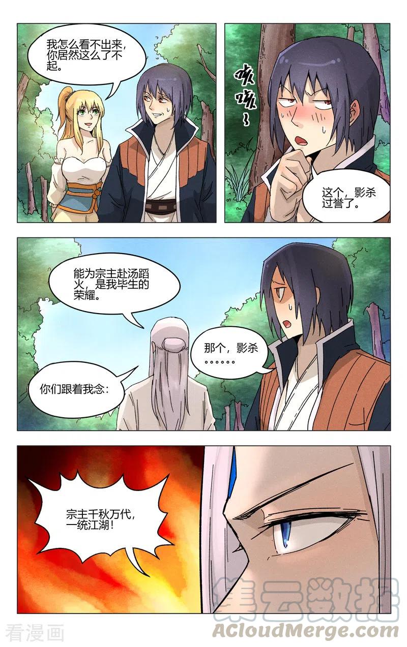 万界仙踪371话