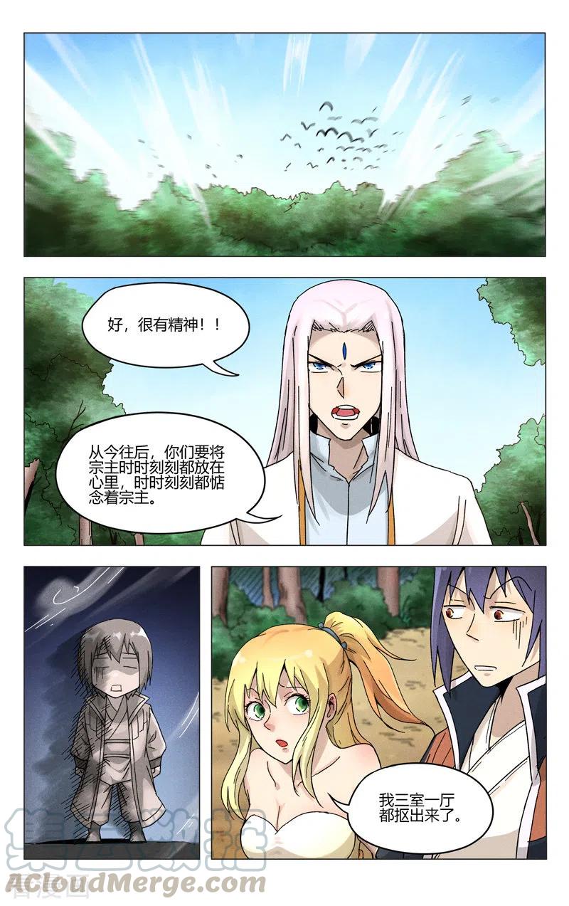 万界仙踪371话