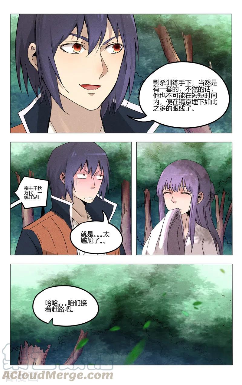 万界仙踪371话