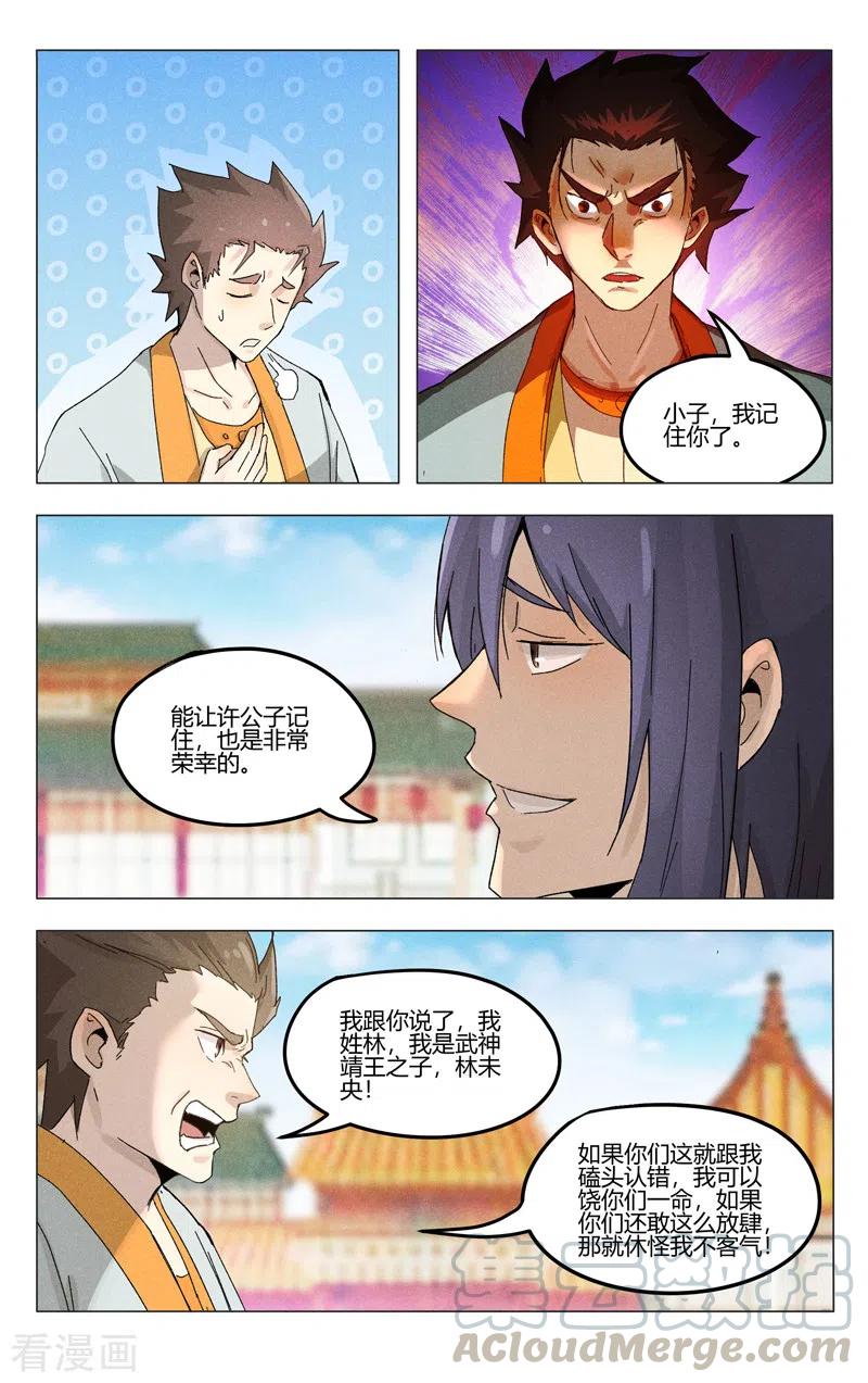 万界仙踪373话