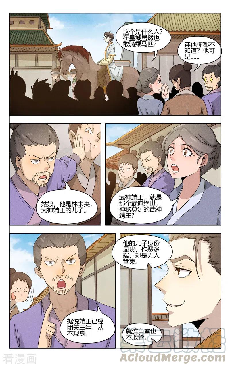 万界仙踪373话