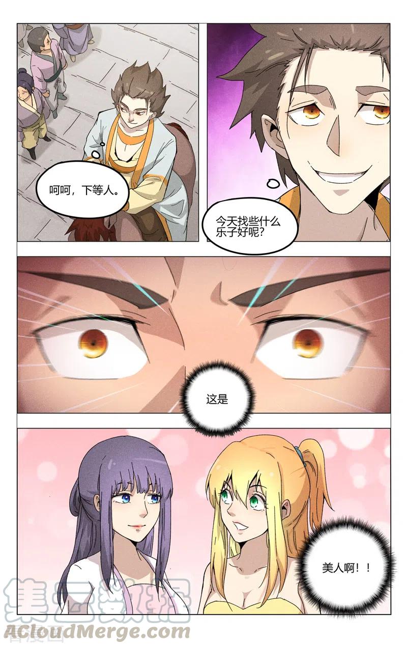 万界仙踪373话