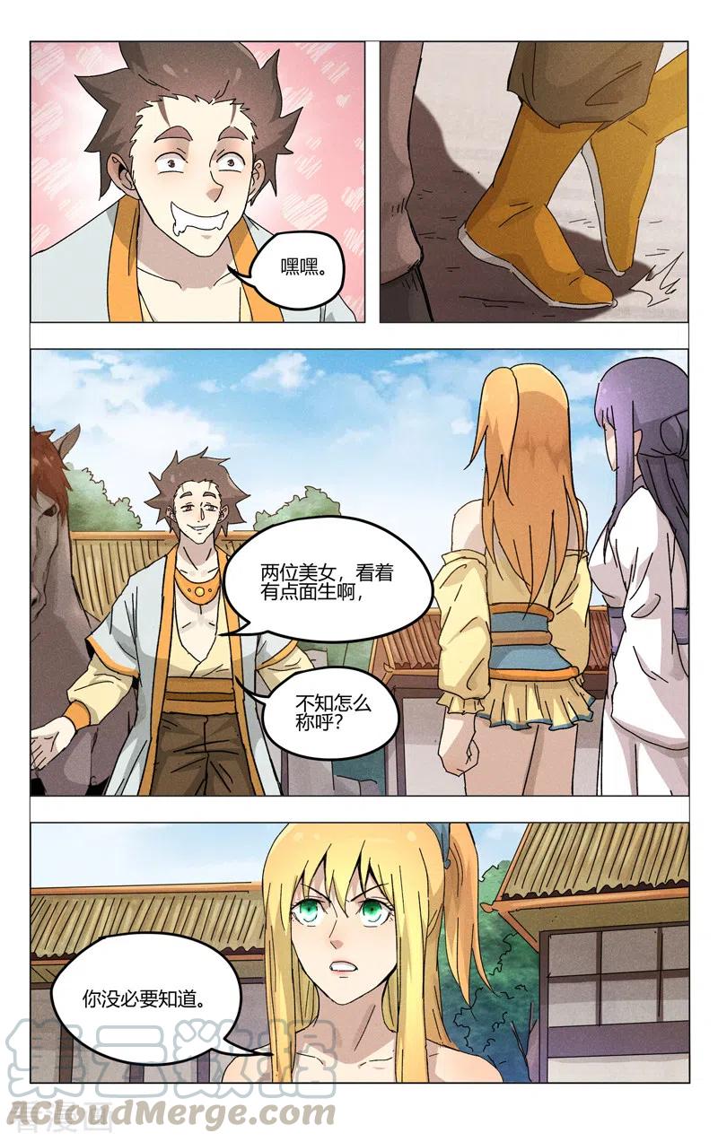 万界仙踪373话