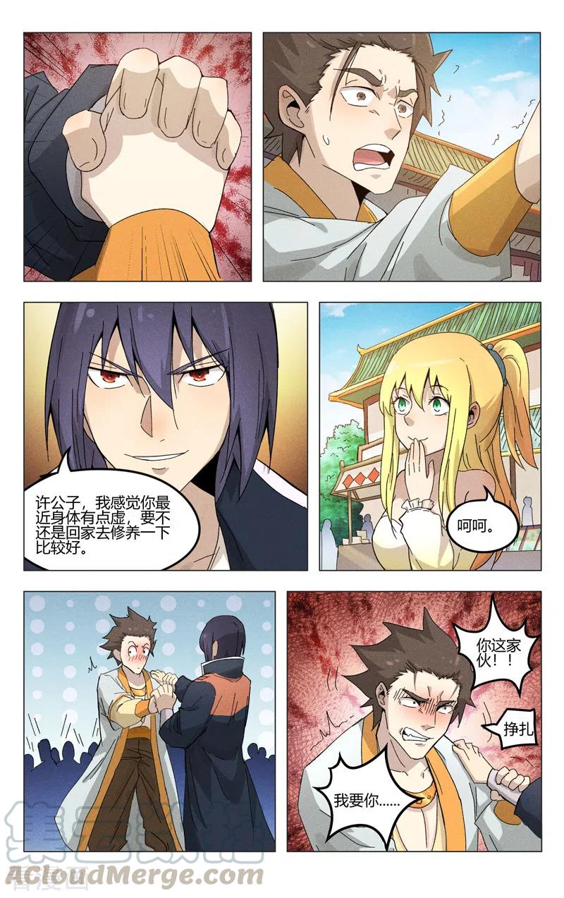 万界仙踪373话