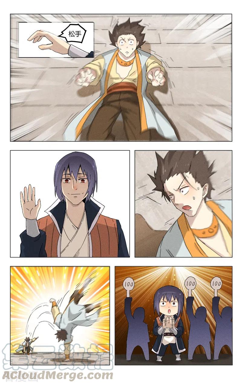 万界仙踪373话